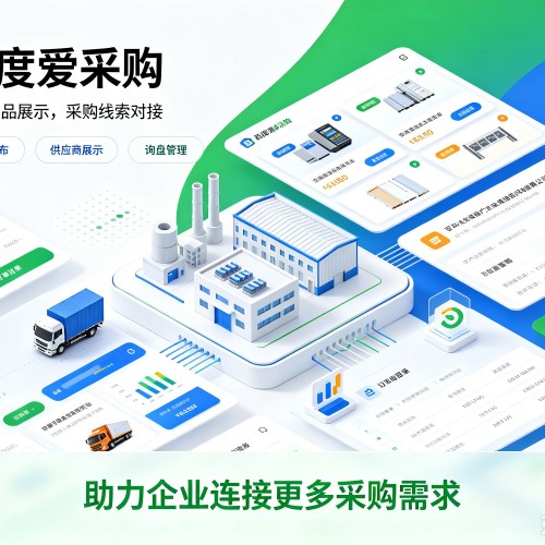 邵东百度爱采购